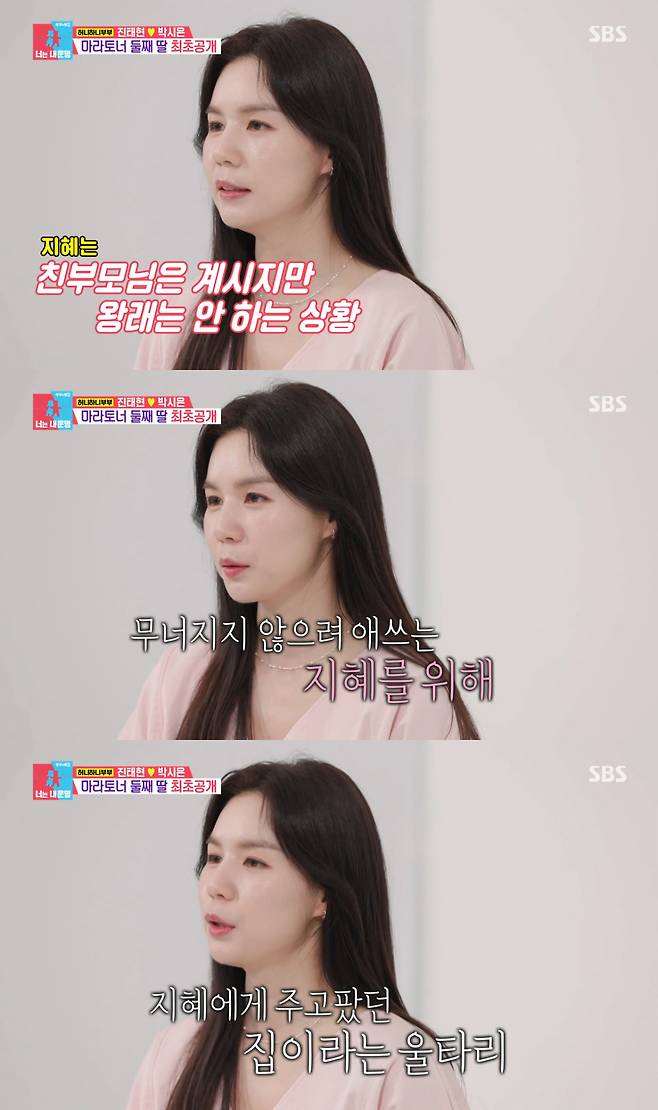 딸로 입양한 한지혜 선수를 공개하는 박시은. /사진=SBS '동상이몽 2 - 너는 내 운명' 캡처