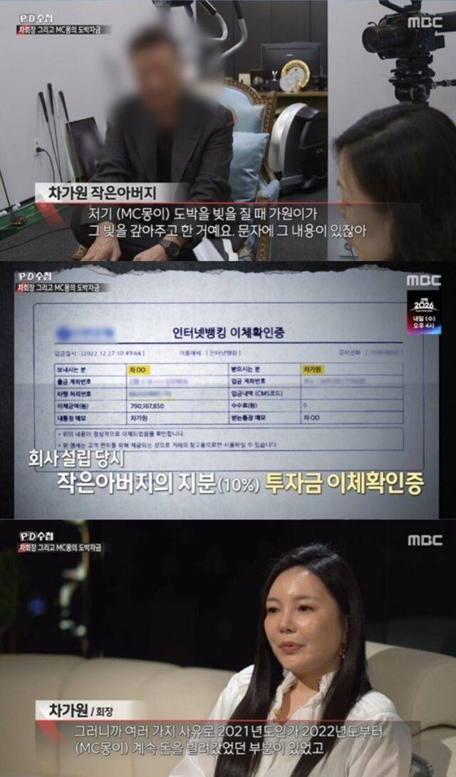 K팝 기획사 원헌드레드레이블을 둘러싼 전속 계약 갈등과 자금 운용 의혹이 수면 위로 떠올랐다./MBC 'PD수첩'