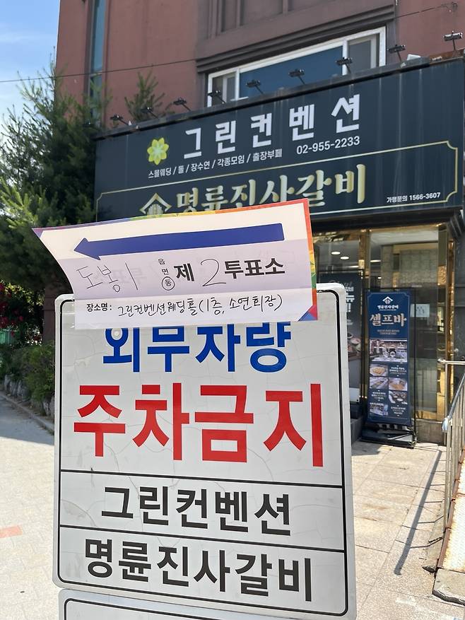 서울 도봉구 한 웨딩홀에 도봉1동 제2투표소가 마련됐다. 양지혜 기자