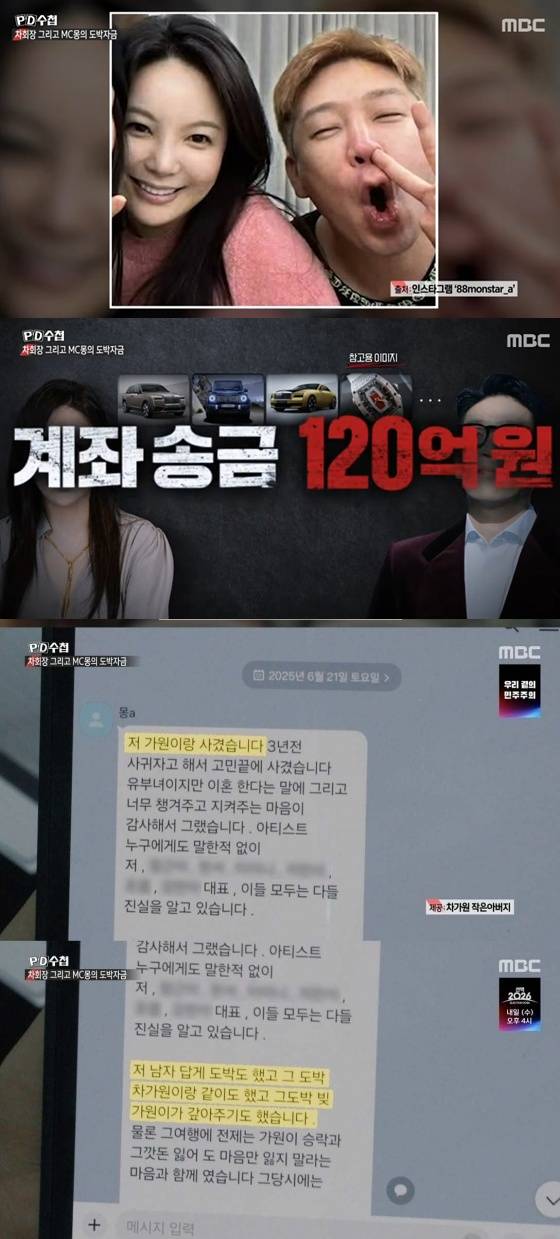 /사진=MBC 'PD수첩' 캡처