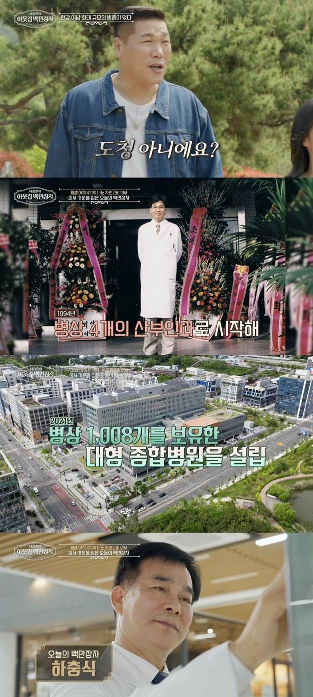 /사진=EBS1 '서장훈의 이웃집 백만장자'