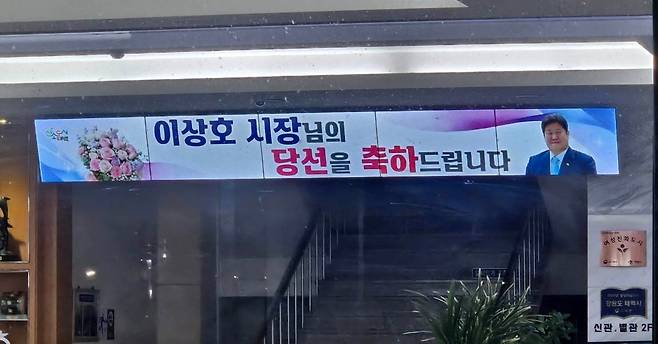 태백시청 전광판에 송출된 당선 축하 메시지 [더불어민주당 김동구 태백시장 후보 측 제공. 재판매 및 DB 금지]