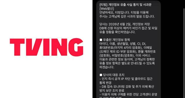 [사진=티빙 제공]