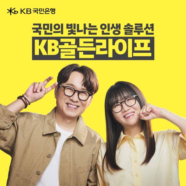 [사진=KB국민은행]