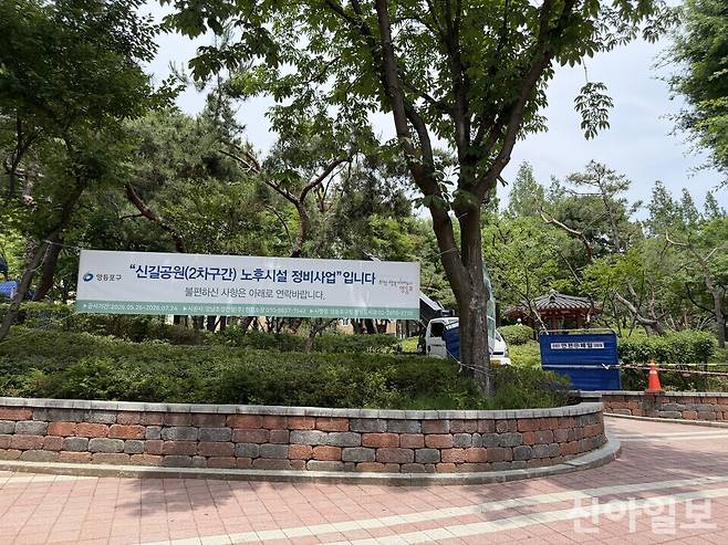 '써밋 클라비온' 인근 신길근린공원. [사진=양지영 기자]