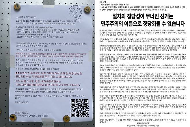 연세대 교내에 붙은 대자보(좌측)와 성균관대 대학원생이 작성한 글(우측)