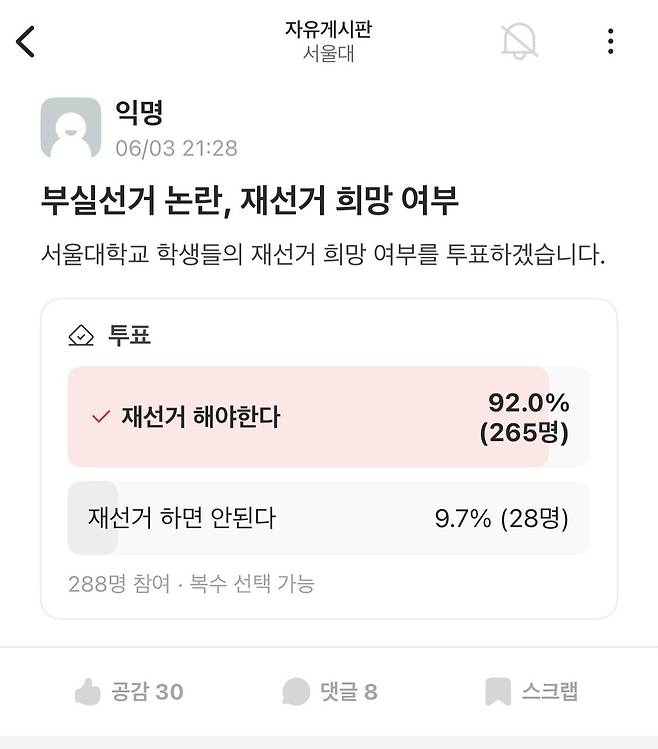 서울대 에브리타임 갈무리