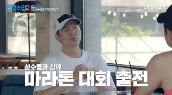 채널A '신랑수업2' 캡처