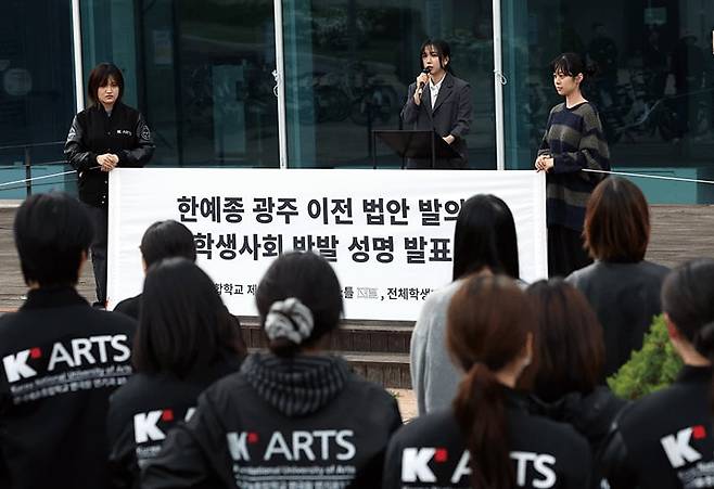 지난 4월 28일 서울 성북구 한국예술종합학교(한예종) 예술극장 앞에서 한예종 총학생회가 한예종 광주 이전 법안 발의에 반발하는 성명을 발표하고 있다. /뉴시스