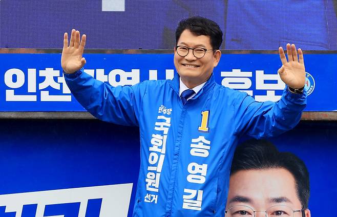 송영길 인천 연수갑 국회의원 후보./뉴스1