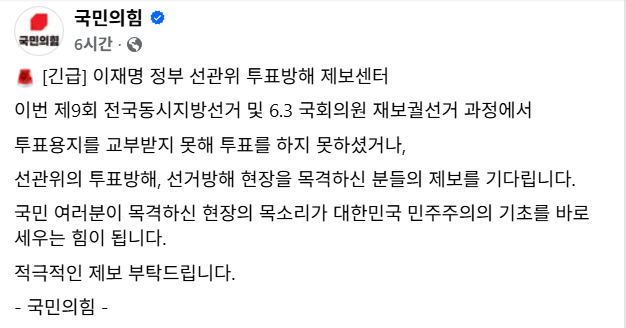 사진=국민의힘 페이스북 캡처