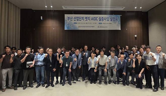 4일 서부산 신라스테이에서 열린 '부산 산업단지 엣지 AI 데이터센터(DC) 실증 시범사업 설명회'에서 참석자들이 함께 기념촬영하고 있다. 한국산업단지공단 부산지역본부 제공
