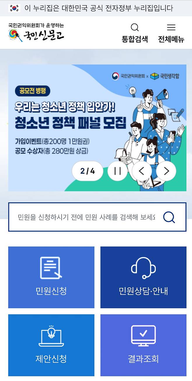 국민신문고 앱