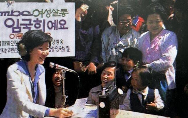 임국희 전 문화방송 아나운서. 문화방송 30년사 갈무리