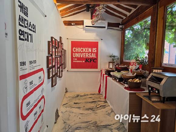 KFC의 역사를 전시한 '커넬의 사랑방'. [사진=구서윤 기자]