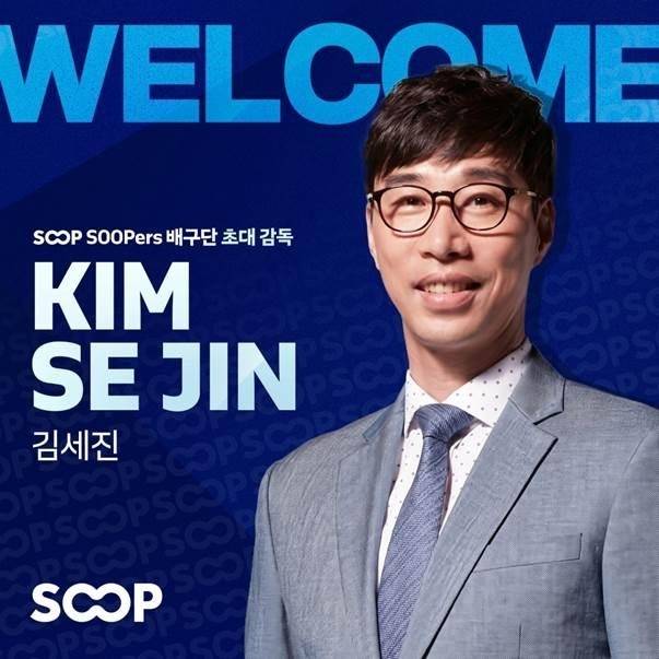 V리그 여자부 SOOP이 초대 감독에 김세진 KOVO 경기운영본부장을 선임했다. SOOP