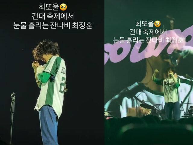 최정훈이 공연 중 눈물을 보였다. / '대학내일' 클립