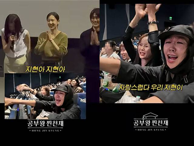 무대인사 중인 전지현을 향해 홍진경과 장영란이 응원의 목소리를 높였다. / 유튜브 '공부왕 찐천재'