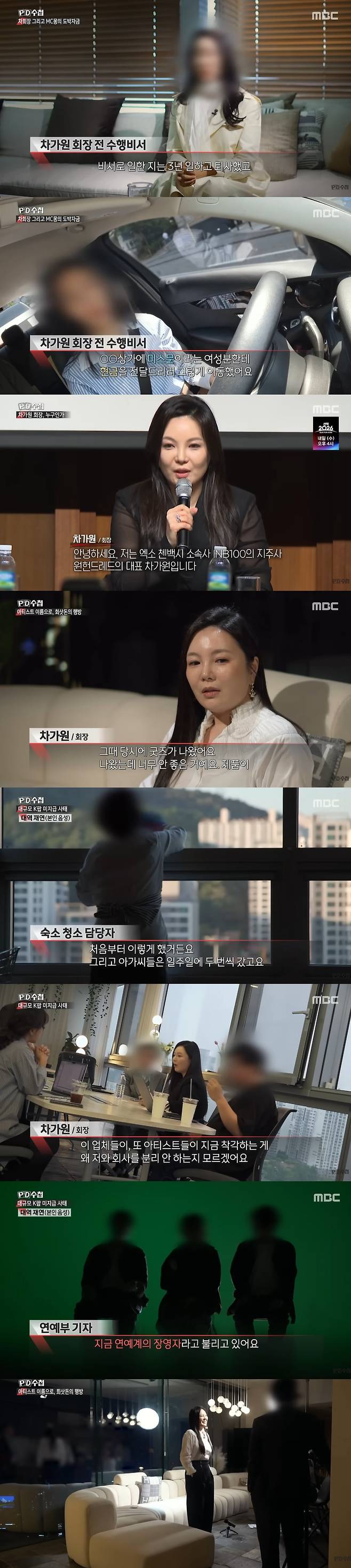 MBC ‘PD수첩’