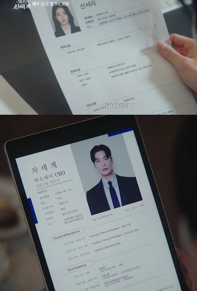 /사진=SBS '멋진 신세계'