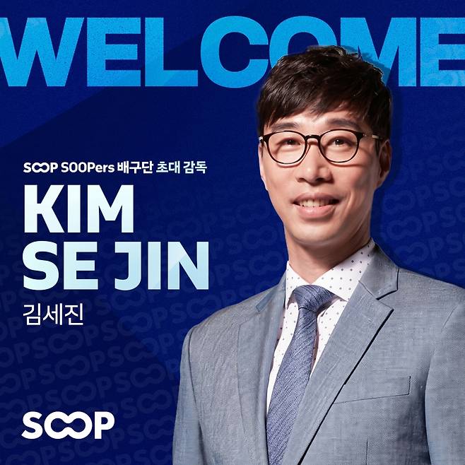 여자배구 SOOP 수퍼스 배구단 초대 감독으로 선임된 김세진 감독. /사진=SOOP 수퍼스 제공