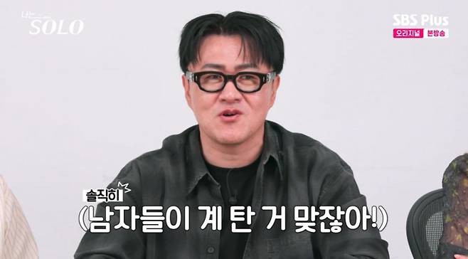 나는 솔로