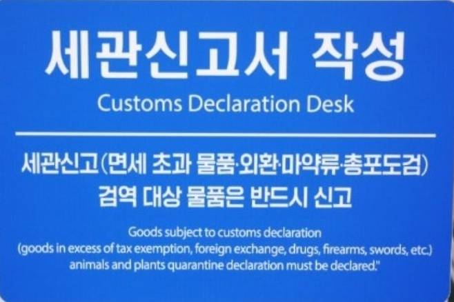 세관신고서 작성 [관세청 블로그 캡처. 재판매 및 DB금지]