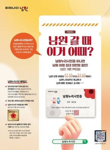 남원누리시민 홍보 포스터 [연합뉴스 자료사진]