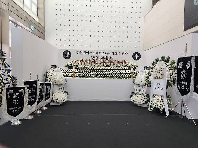 5일 한화에어로스페이스 대전사업장 사고 희생자를 애도하기 위해 유성구청 1층 로비에 합동분향소가 마련됐다. (사진=정바름 기자)
