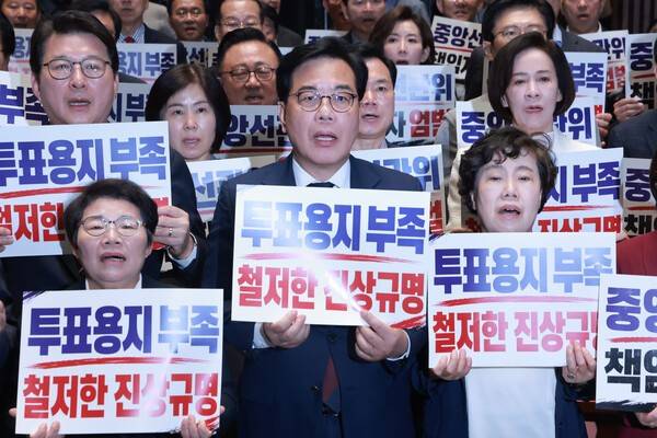 국민의힘 송언석 원내대표를 비롯한 의원들이 4일 국회에서 열린 의원총회에서 6·3 지방선거 투표용지 부족 사태와 관련해 중앙선거관리위원회 등을 규탄하며 구호를 외치고 있다. 연합뉴스