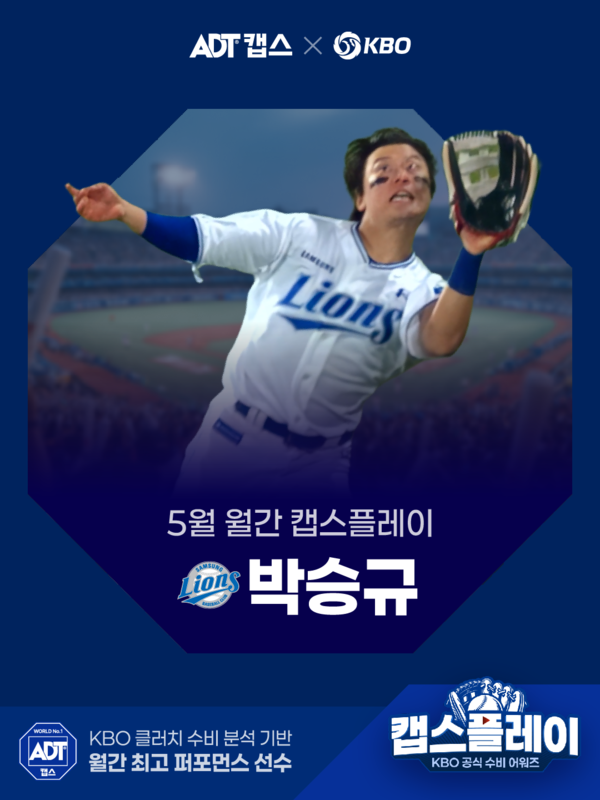 박승규의 호수비(사진=KBO)