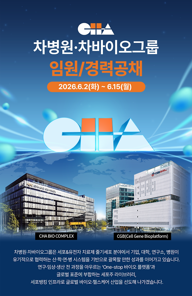 차병원·차바이오그룹, 임원 경력직 공채 포스터. /차바이오그룹 제공