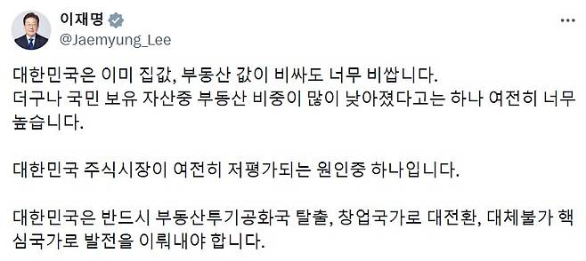 이재명 대통령이 엑스에 게재한 글.(SNS 갈무리) / 뉴스1 ⓒ News1