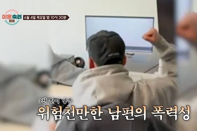사진캡처|이혼숙려캠프