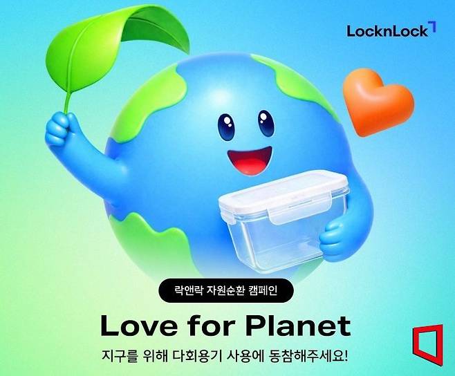 러브 포 플래닛 포스터. 락앤락
