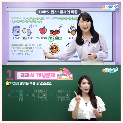 엘리하이 영어 및 수학 강좌 캡처 / 엘리하이 제공