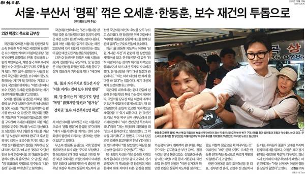 ▲ 5일 조선일보 3면.