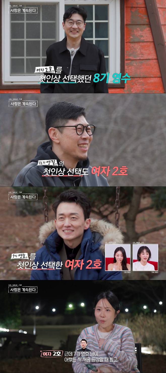 8기 영수와 12기 영철에게 선택을 받았지만 7기 영호를 선택한 여자2호. /사진=SBS Plus '나는 SOLO, 그 후 사랑은 계속된다' 캡처