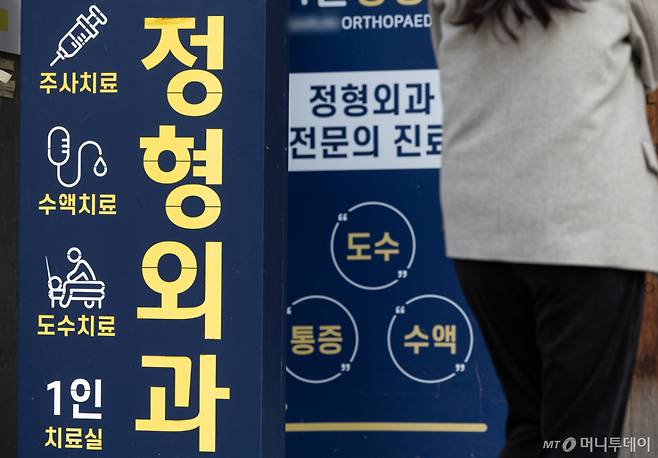 서울 시내의 한 정형외과의 모습. /사진=뉴스1