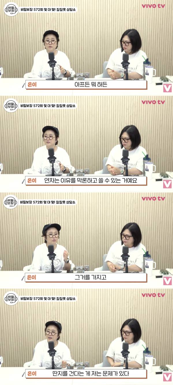 Broadcaster Song Eun-yi (53) expressed her opinion on the use of annual leave by office workers.On March 3, the YouTube channel BiboTV released a video of Song Eun-yi and Kim Sook reading a story and hosting a Few vs. Few Wrongs Counseling Center segment, in which they asked how much the characters were at fault.The storyteller, A, said that she suddenly became very unwell the day before work and took annual leave in a hurry.After resting all day, he felt better in the evening and went to a cafe near his home, and without thinking, he posted a photo of the cafe on his SNS (social media) account and received a DM (direct message) from a coworker.The coworker said, Why did you go to a cafe when you were sick? and A replied, I was sick earlier, but Im feeling better now. I just came out to get some fresh air.The coworker then wrote, You worked your ass off today, but I saw you on social media, so I thought Id say something to you.A asked for advice, Im sure its not entirely my fault that I took that day off, but I was using my annual leave, and I was just having a little fling while I was sick, so should I post a story about it, or should I be more careful?Song Eun-yi and Kim Sook had mixed judgment.Im 0.5 and my coworker is 9.5, Song Eun-yi said, Its her fault. If youre sick or whatever, you can take annual leave for any reason.She added, I think its a problem that you have the same annual leave and youre arguing over it, but you shouldnt have posted it on social media because its your fault.Kim Sook, on the other hand, said, My teenage coworker 0. Kim Sook said, Didnt you say that you took a day off in a hurry the day before? Kim Sook said, Thats the same as a day off.He said, You can use annual leave suddenly, and said, You were sick, so you should have gone to the hospital. Dont do anything that will be misunderstood.My coworker is a very honest person who doesnt look down on people, Kim Sook said, adding, I dont think she did anything wrong. When she says, I was sick earlier, but Im better now, I think its a lie. I feel like she just took off work the day before to go to a cafe and hang out.
