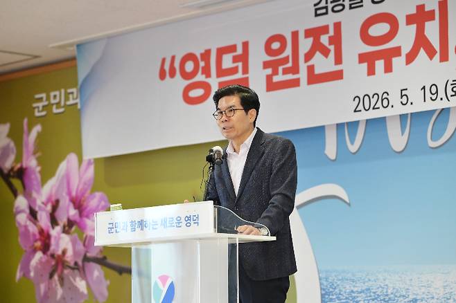 '원전 유치'를 호소하고 있는 김광열 영덕군수. 영덕군 제공