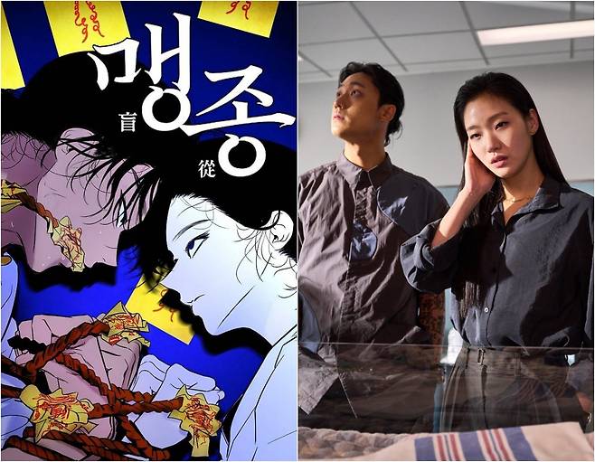 웹툰 ‘맹종’·영화 ‘파묘’, 사진제공｜네이버웹툰·쇼박스