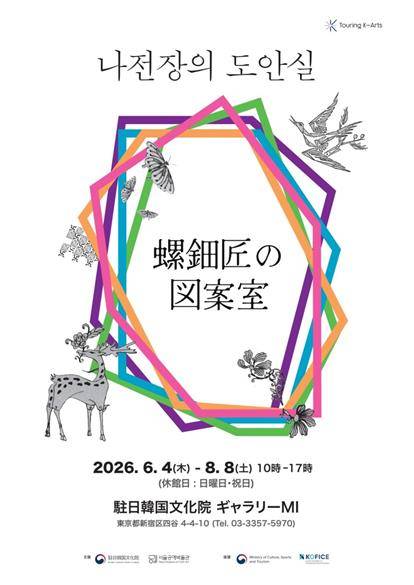 나전장의 도안실 전시회 일본전 포스터 [서울시 제공. 재판매 및 DB 금지]