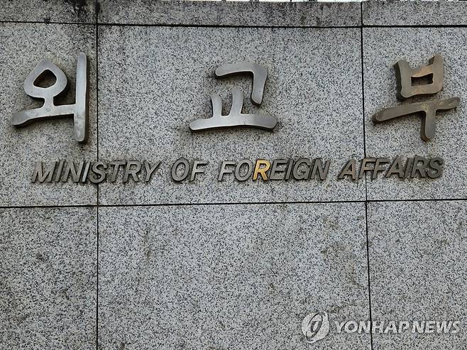 외교부청사 [연합뉴스 자료사진]