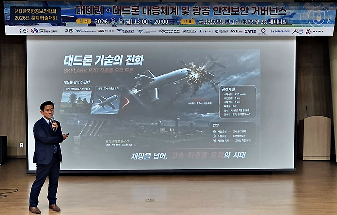 ▲이광병 우주항공청 미래항공기프로그램장(과장)이 '보이지 않는 위협, 준비되지 않은 체계: 대드론과 항공 보안의 본질적 전환 필요성'을 주제로 발표하는 모습. 사진=박규빈 기자
