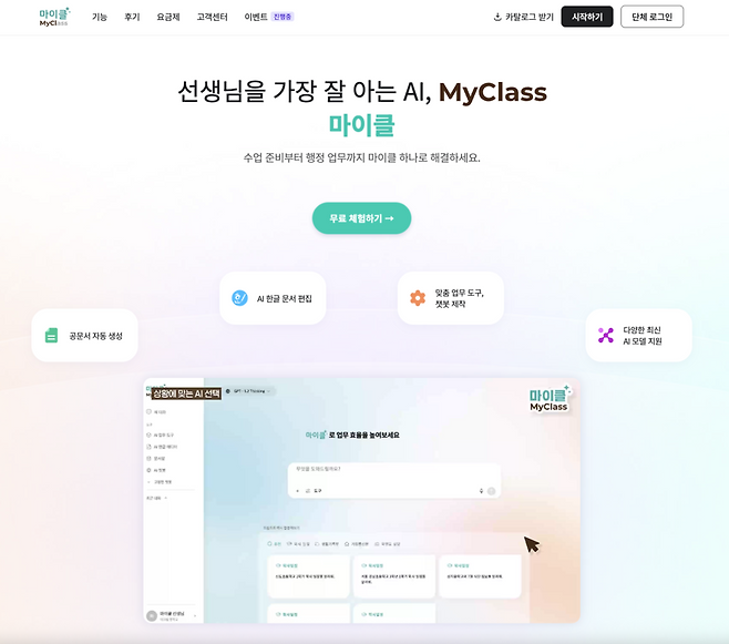 마이클 메인화면 / 테크빌교육