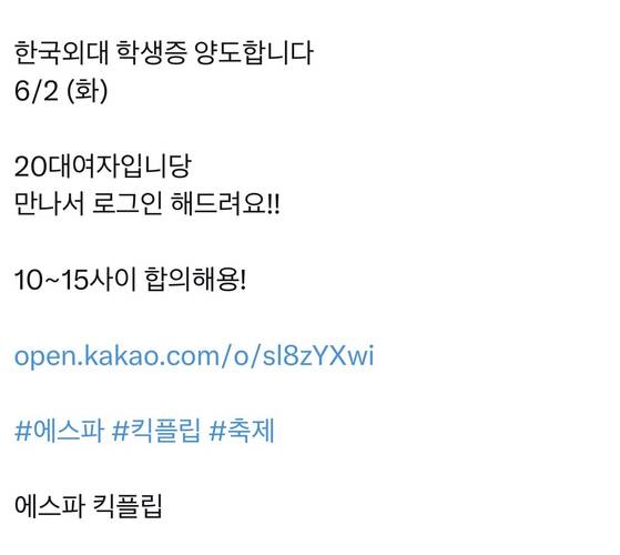 In a post uploaded to X, a user offers to lend their student ID to attend a university festival for a price between 100,000 won to 150,000 won ($66 to $99). [SCREEN CAPTURE]