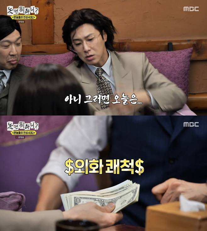 MBC '놀면 뭐하니?' 방송 화면