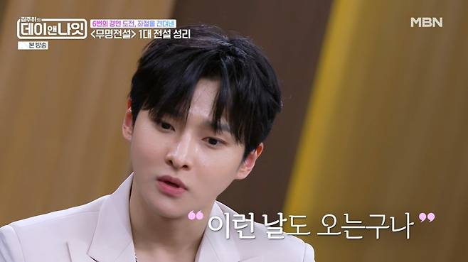 MBN '김주하의 데이앤나잇' 방송 화면