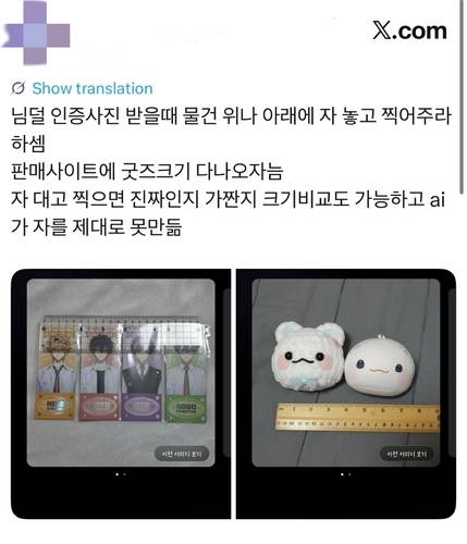 자를 이용한 중고거래 물품 인증 사진 [엑스 캡처. 재판매 및 DB 금지]